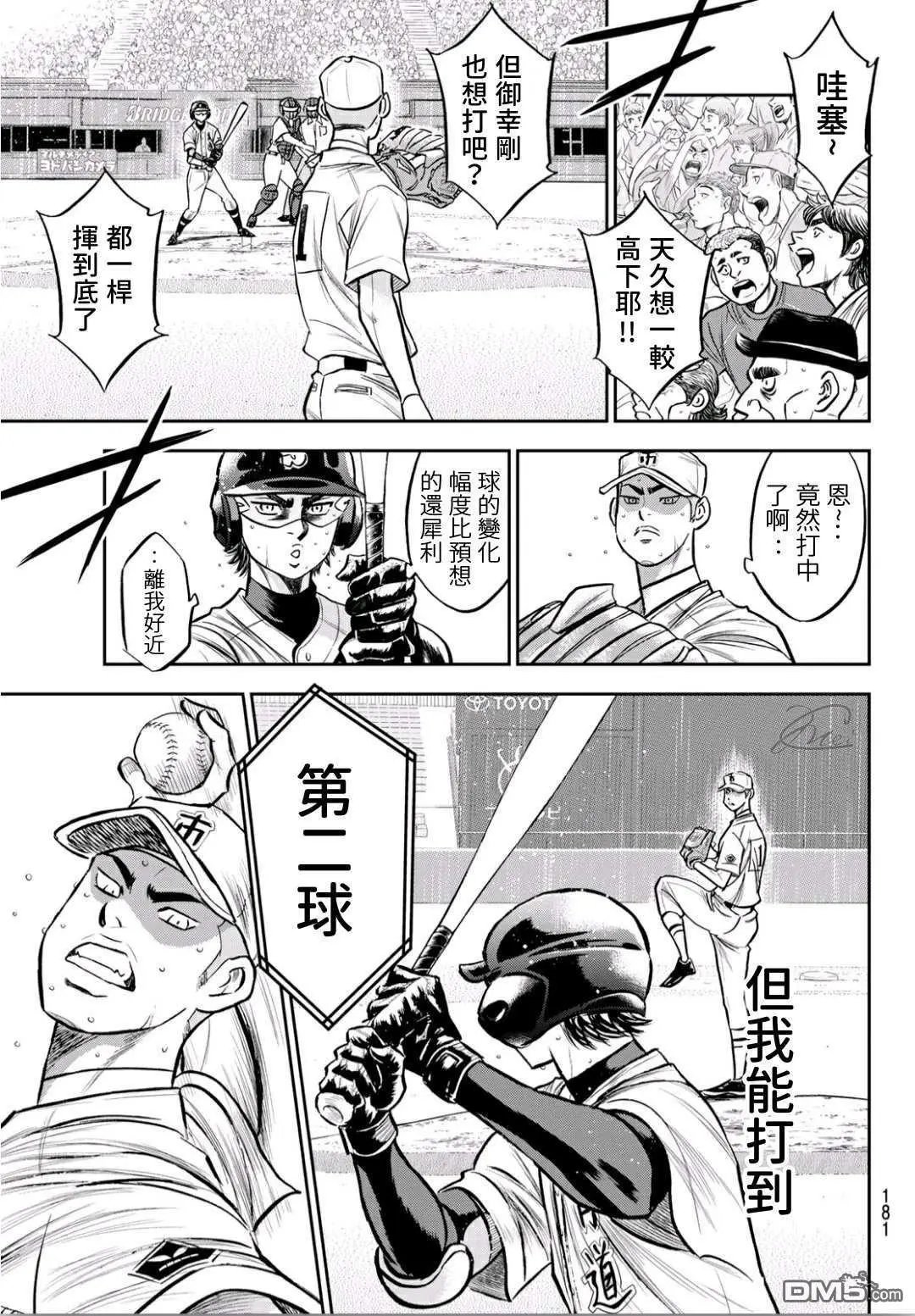 第2部237话 球队的一分子