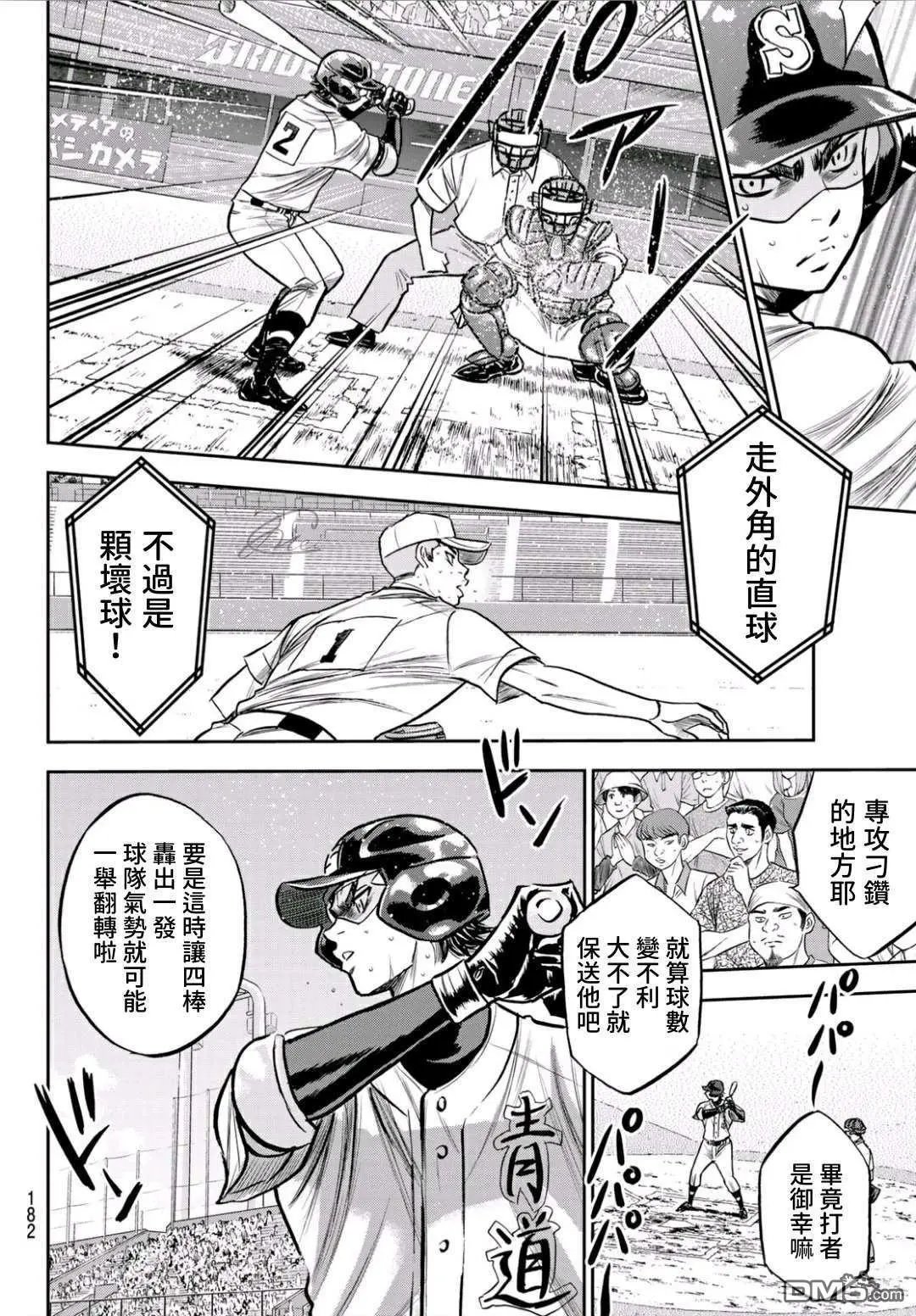 第2部237话 球队的一分子