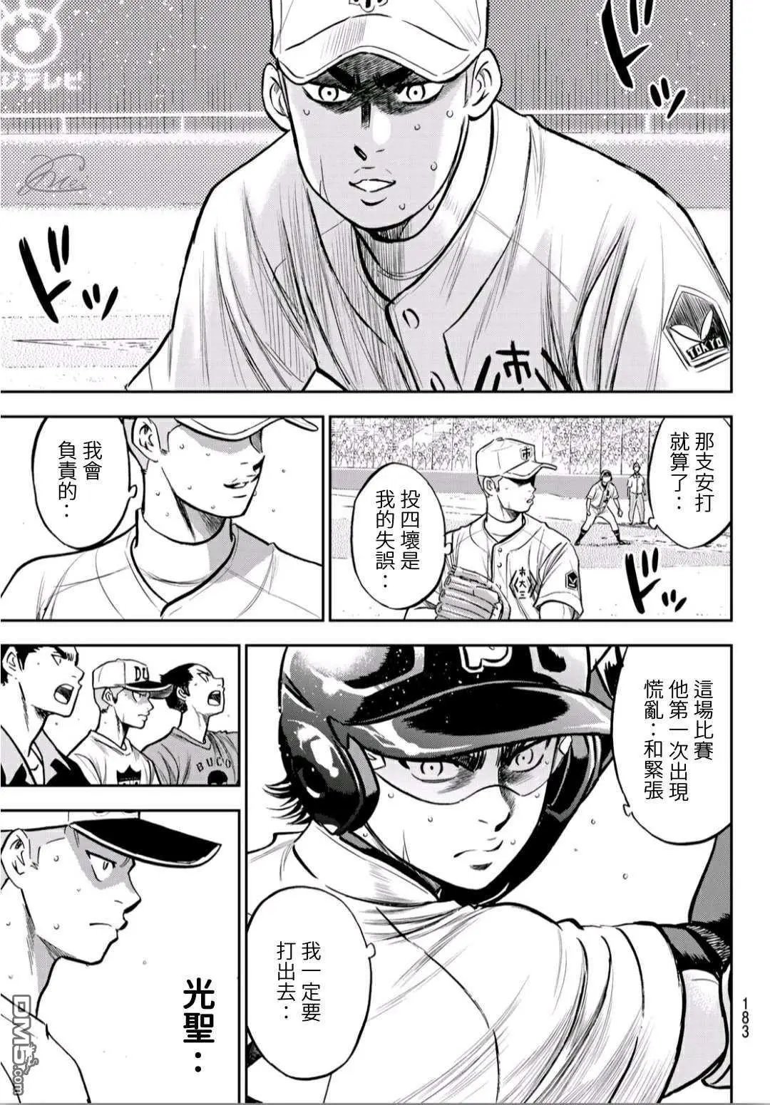 第2部237话 球队的一分子