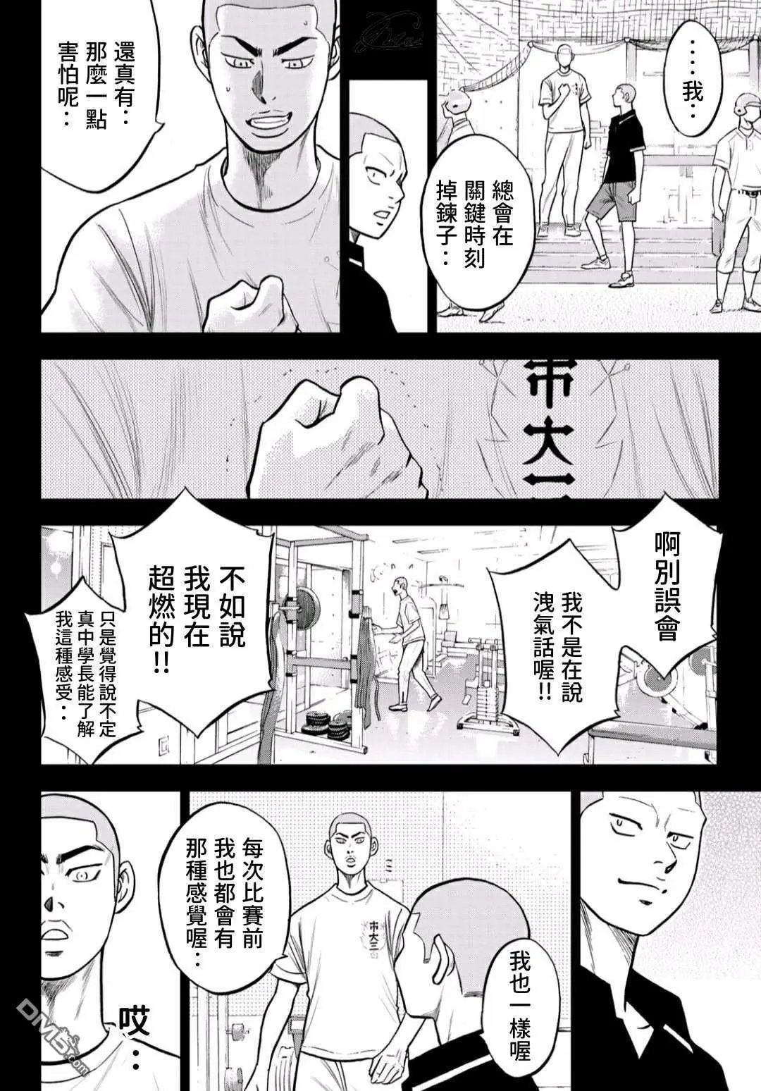 第2部237话 球队的一分子