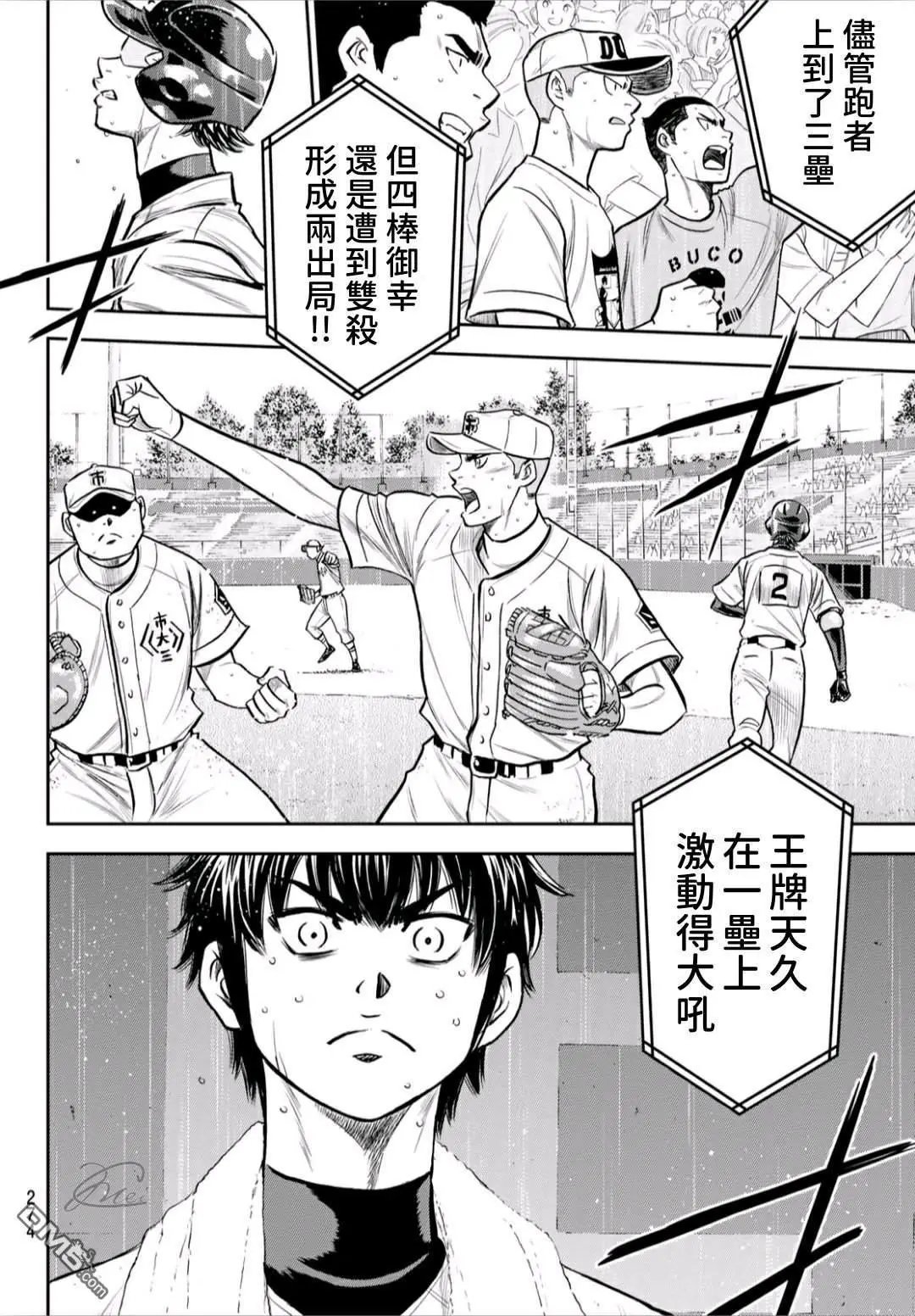 第2部238话 Beyond the limit