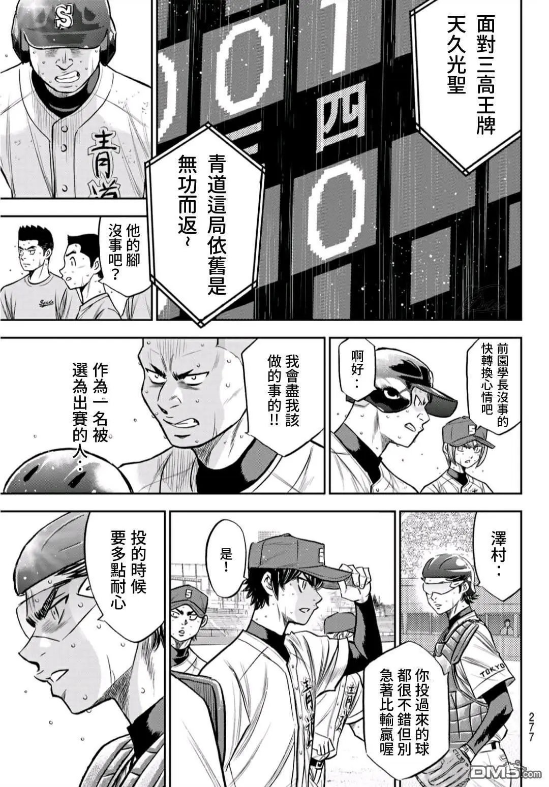 第2部238话 Beyond the limit