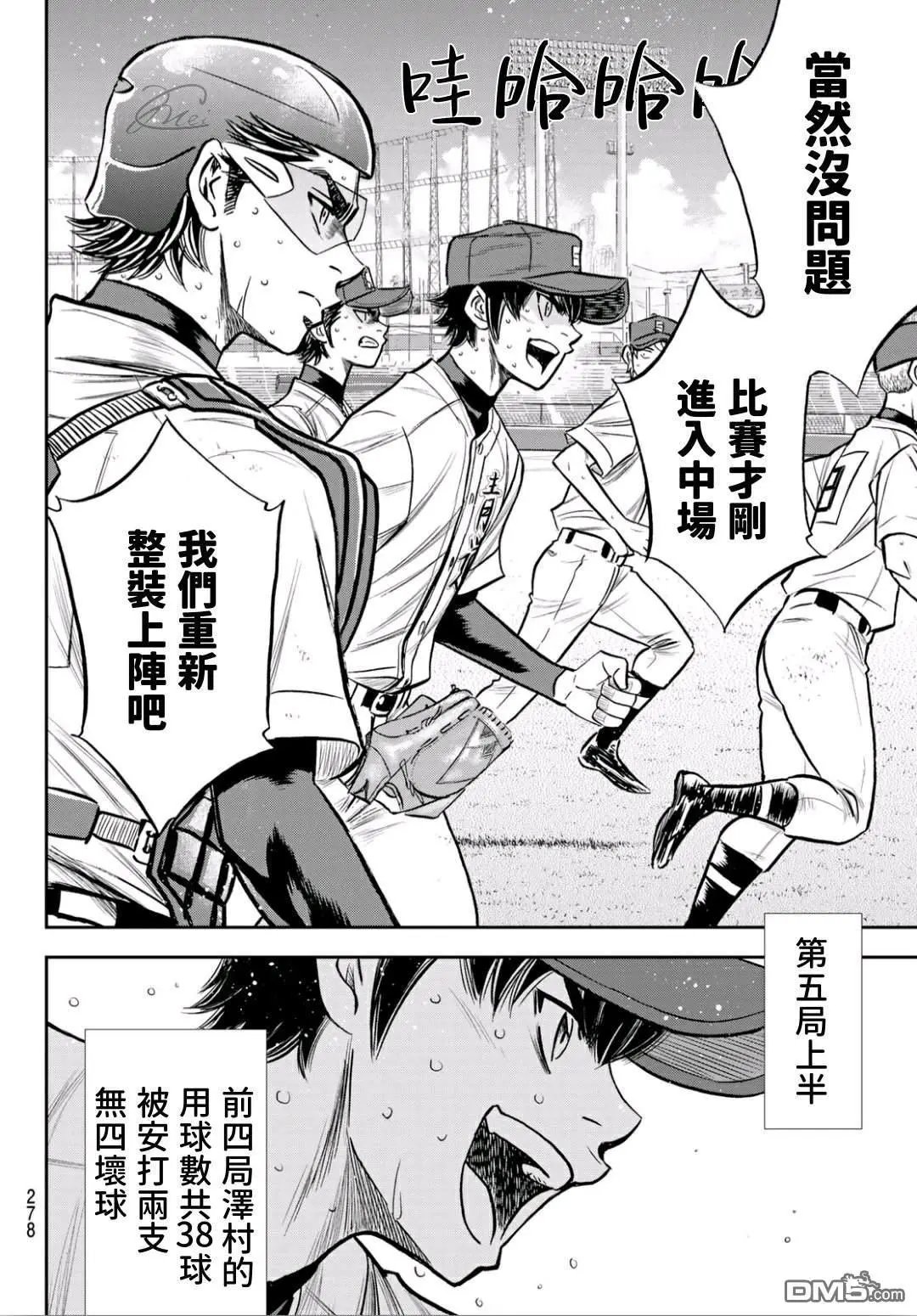 第2部238话 Beyond the limit