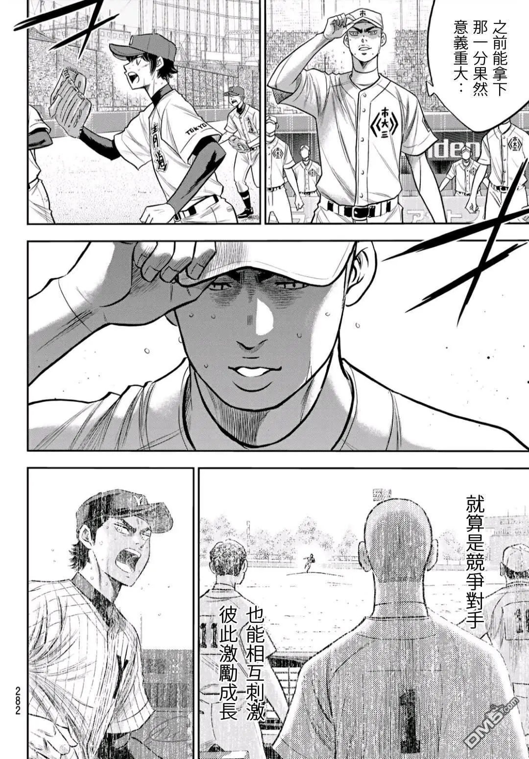 第2部238话 Beyond the limit