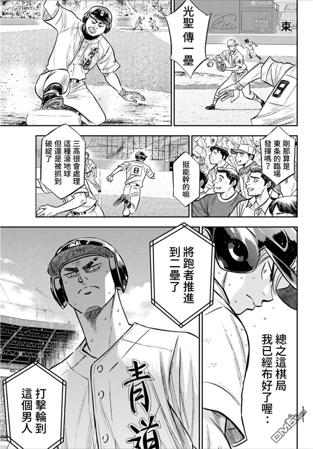 第2部241话 来自青道的施压