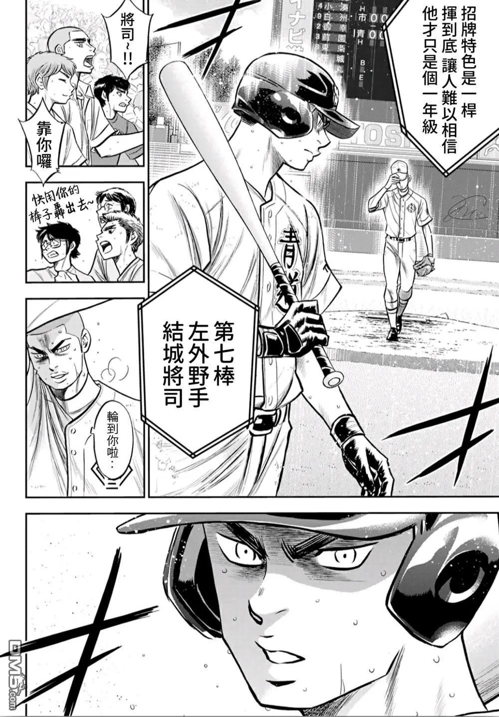 第2部241话 来自青道的施压