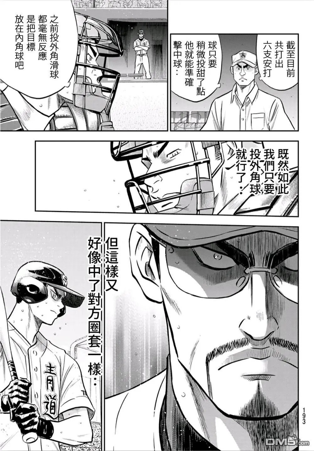 第2部241话 来自青道的施压