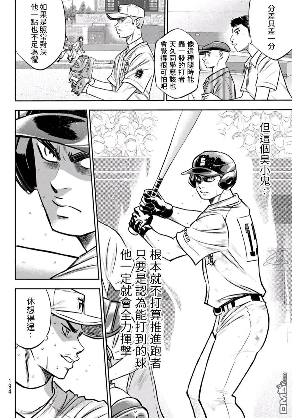 第2部241话 来自青道的施压