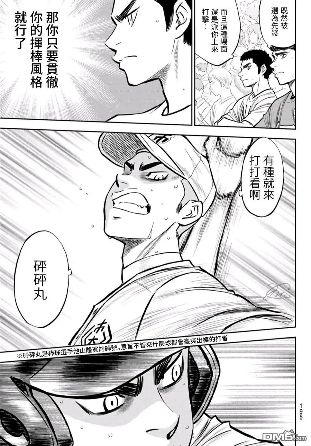第2部241话 来自青道的施压