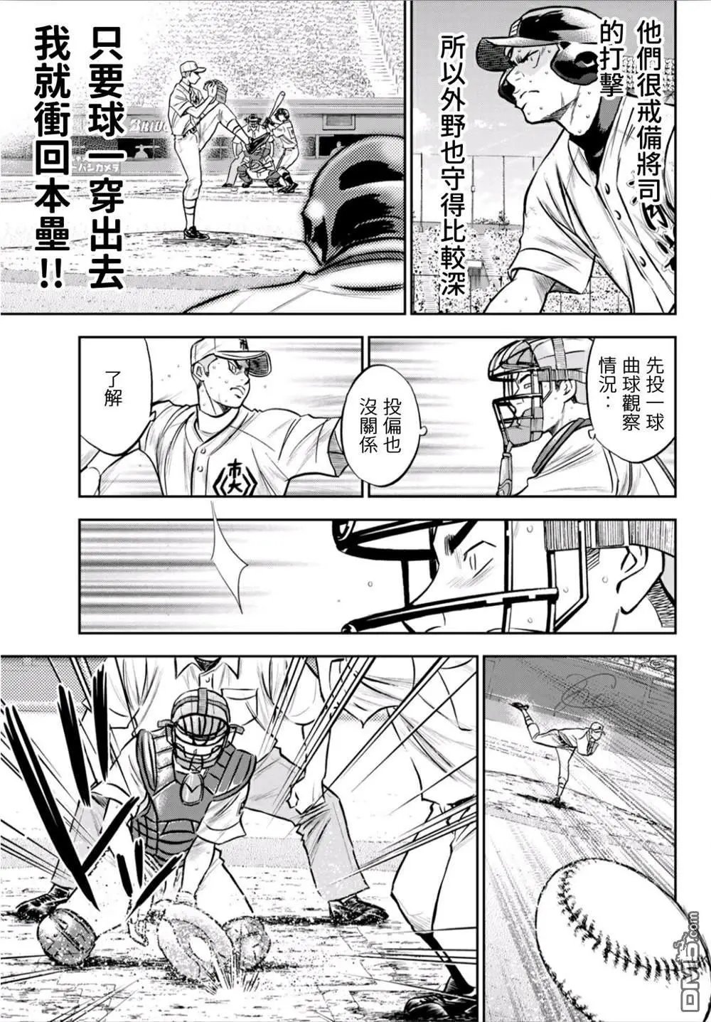 第2部241话 来自青道的施压