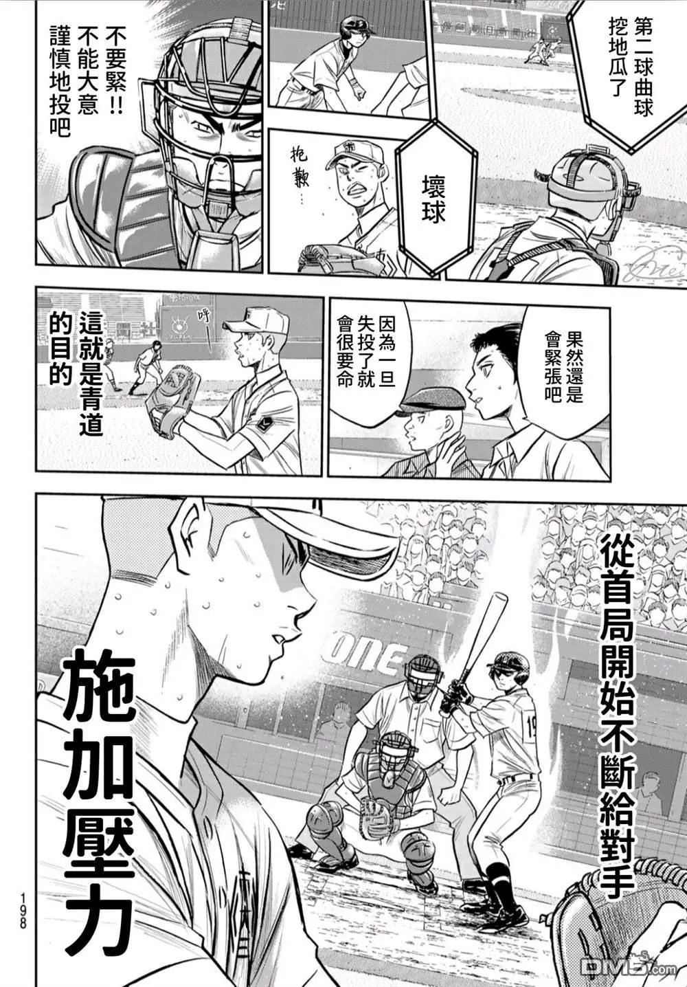 第2部241话 来自青道的施压