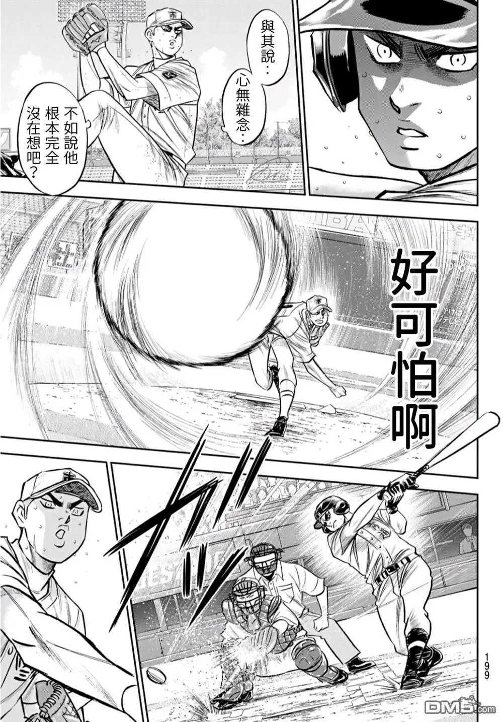 第2部241话 来自青道的施压