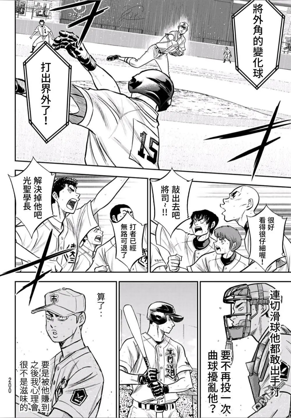 第2部241话 来自青道的施压