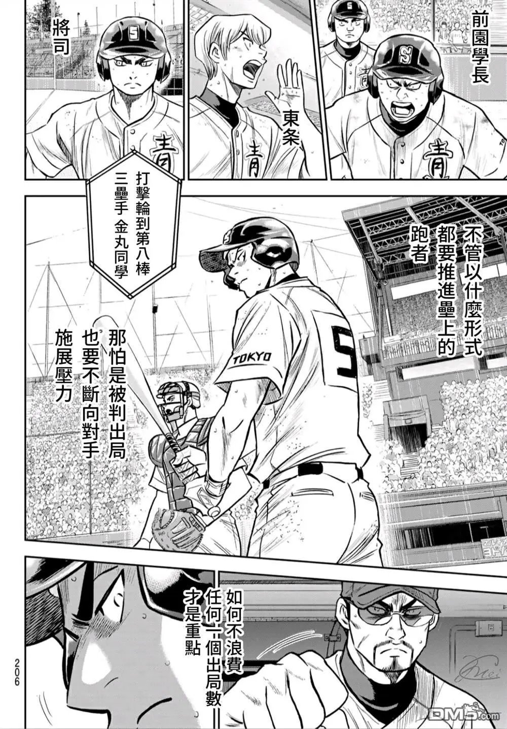 第2部241话 来自青道的施压