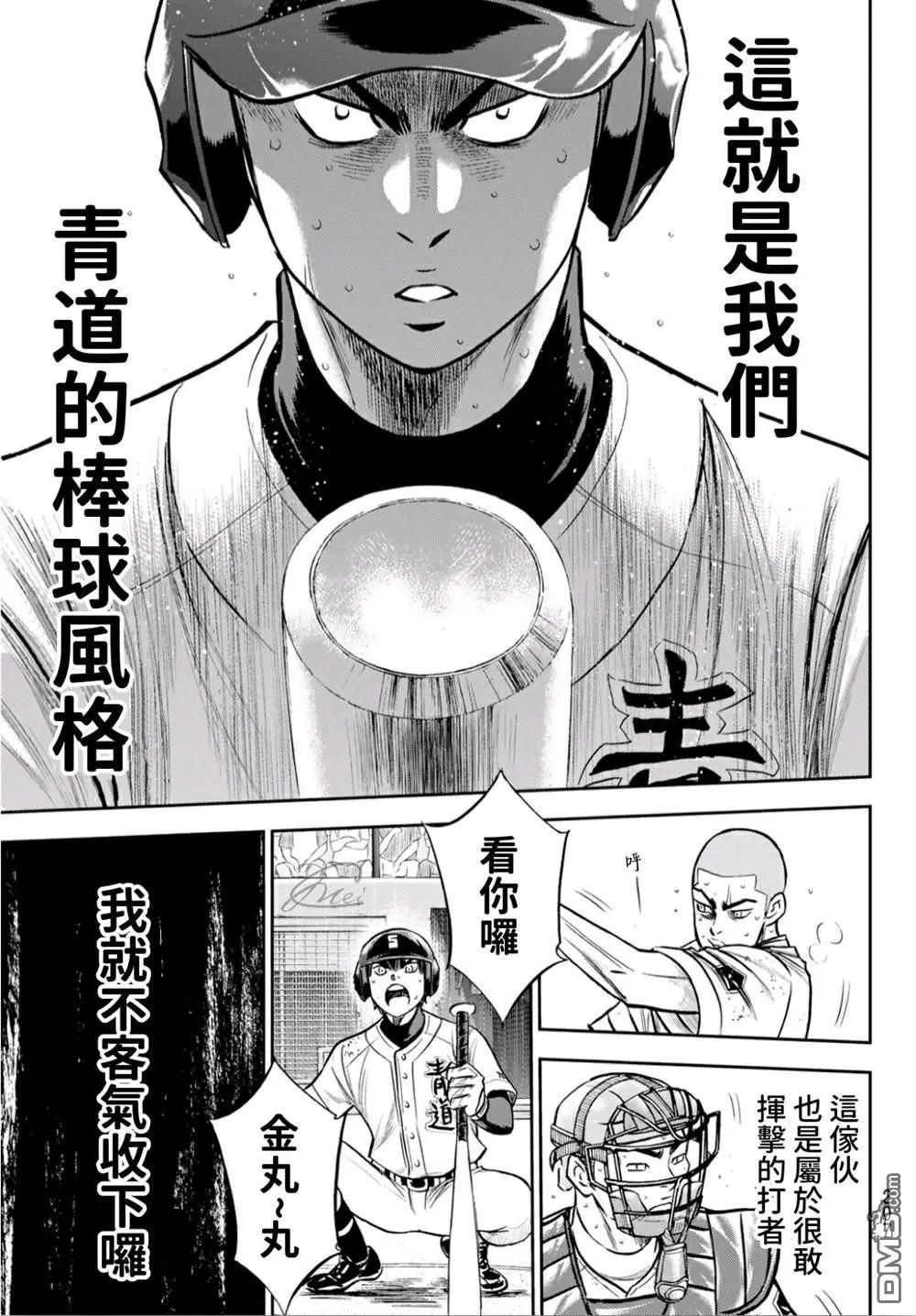 第2部241话 来自青道的施压