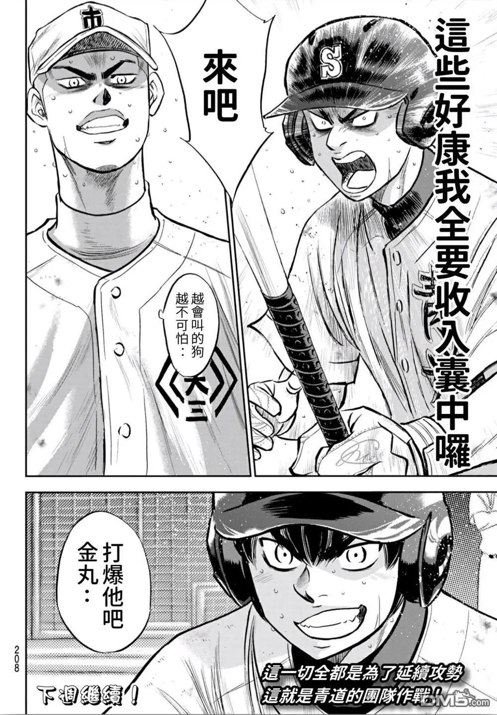 第2部241话 来自青道的施压