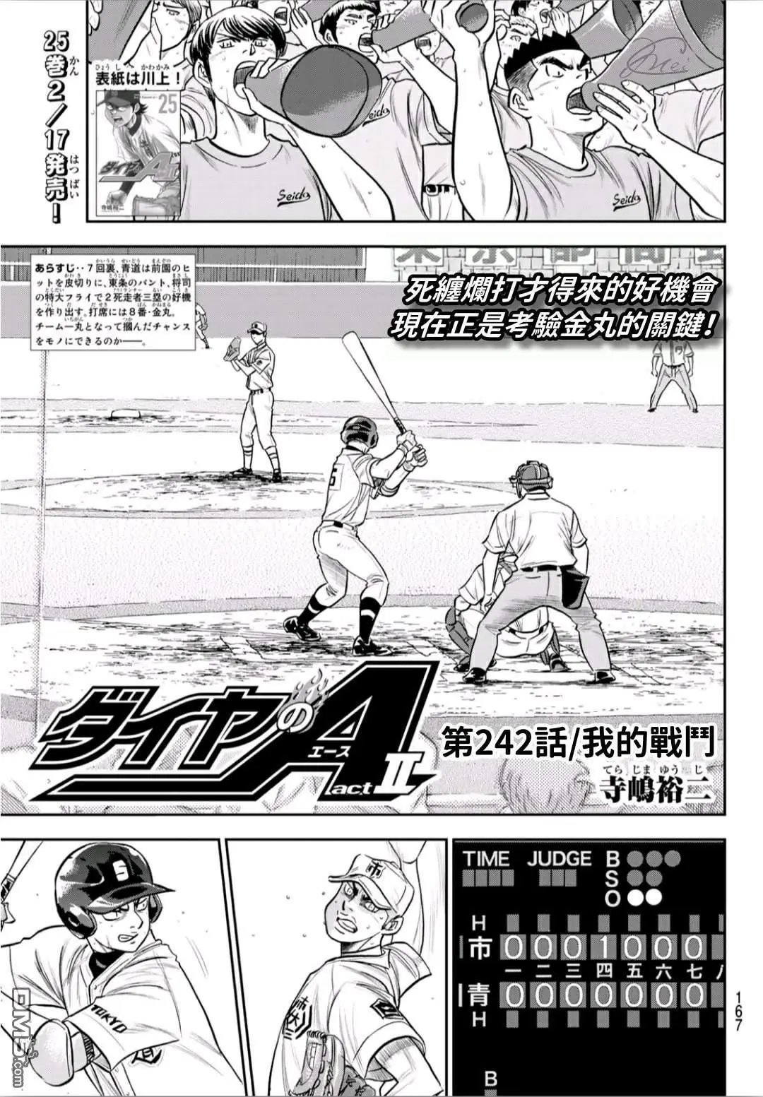 第2部242话 我的战斗