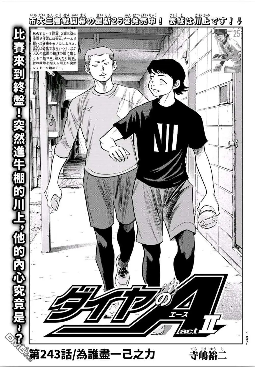 第2部243话 为谁尽一己之力