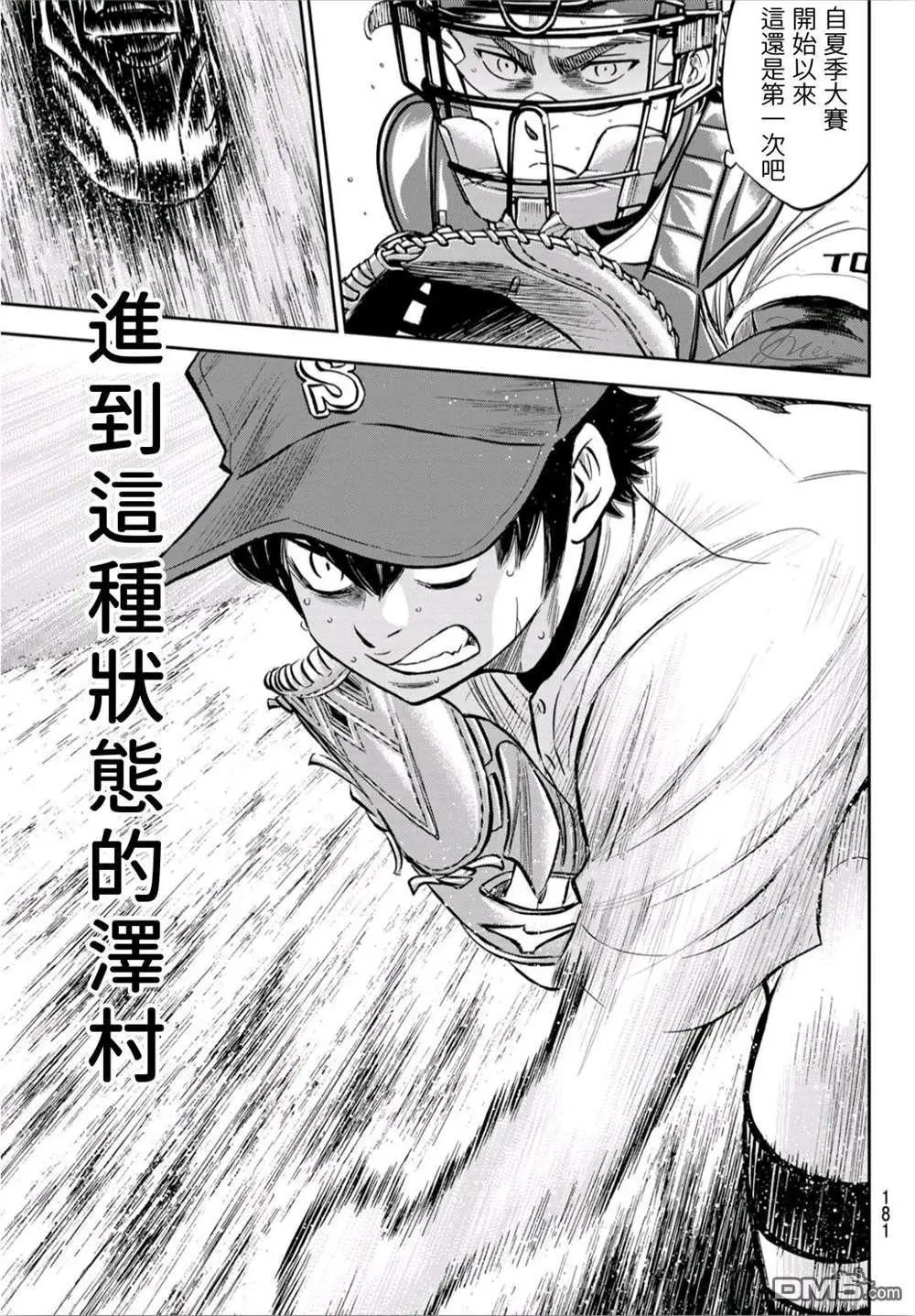 第2部243话 为谁尽一己之力