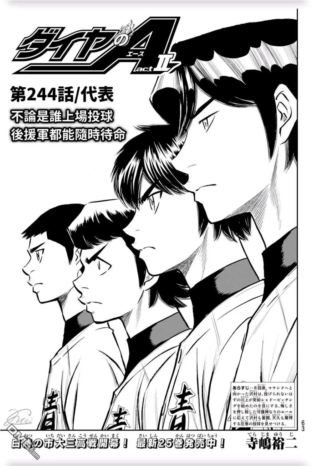 第2部244话 代表