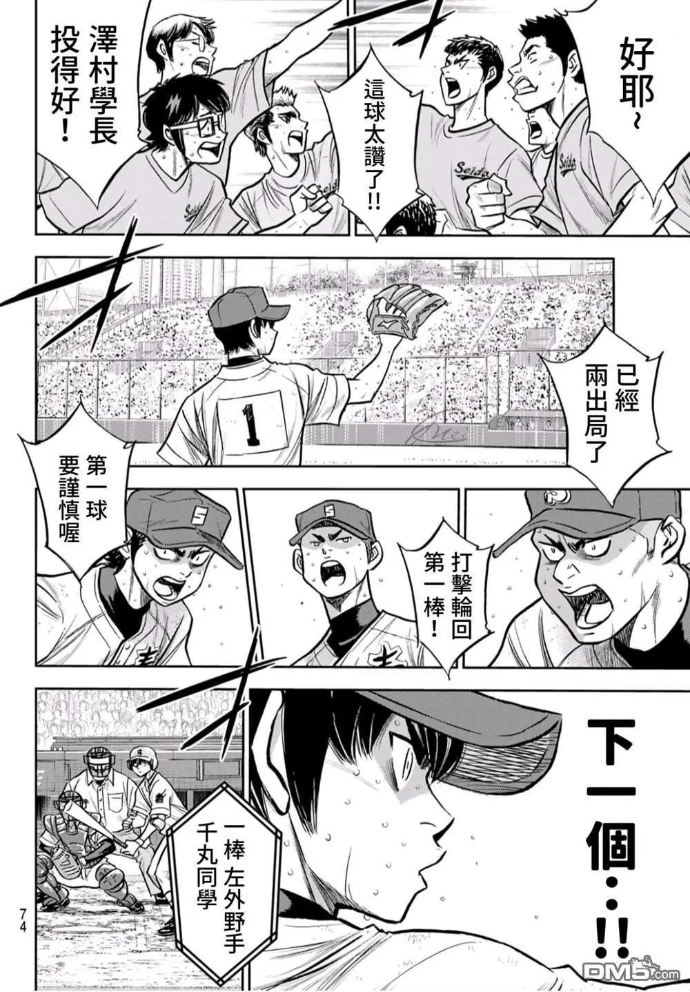 第2部244话 代表