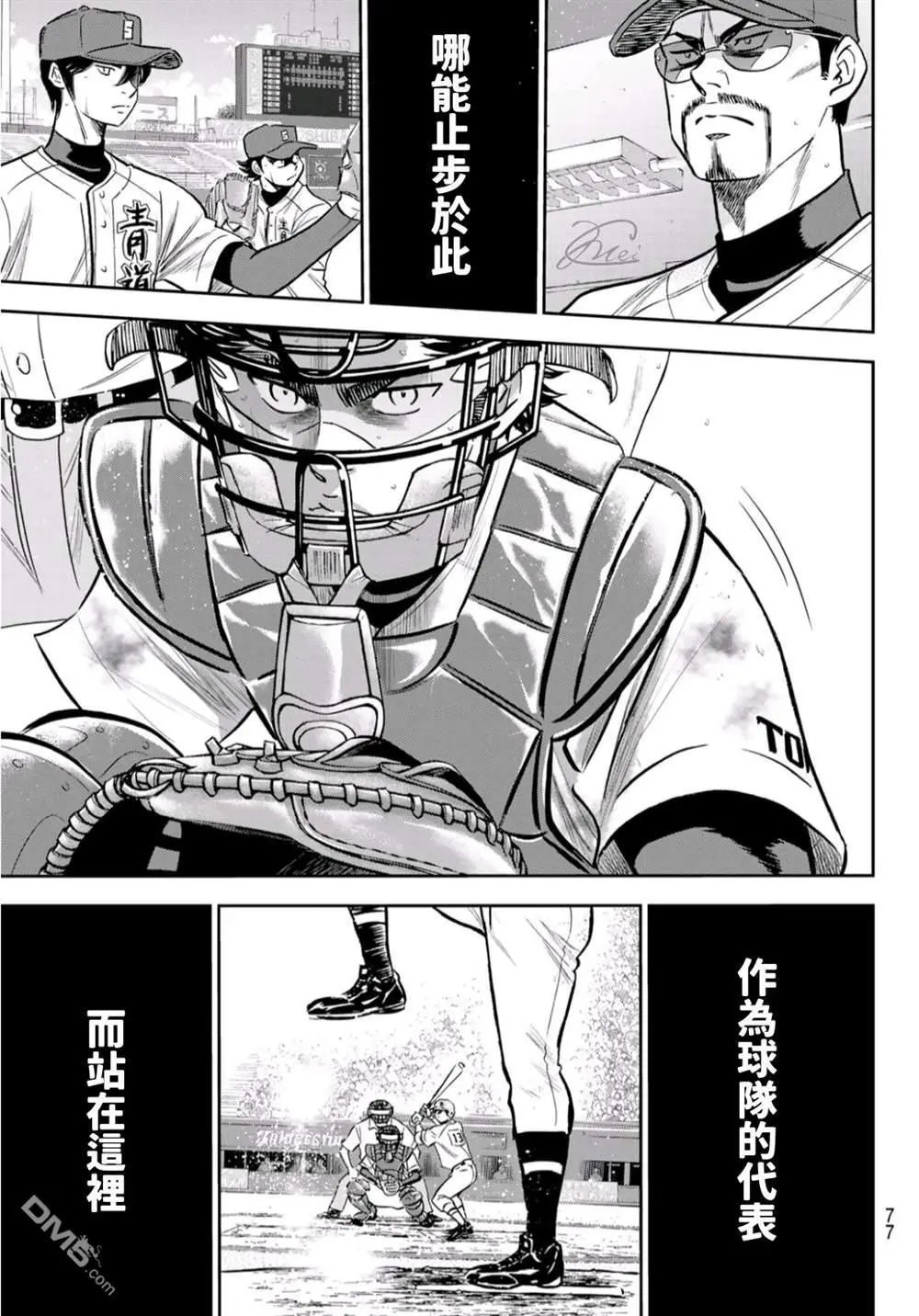第2部244话 代表