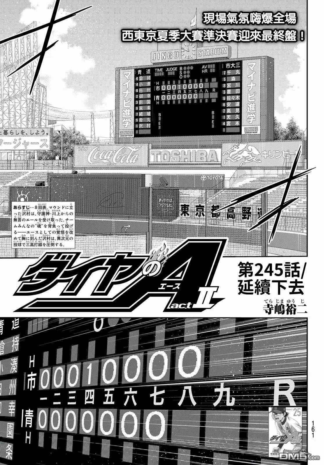 第2部245话 延续下去