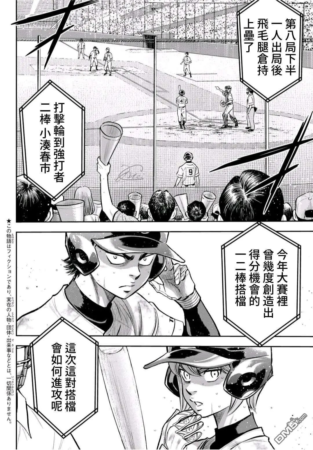 第2部246话 最强的1、2棒