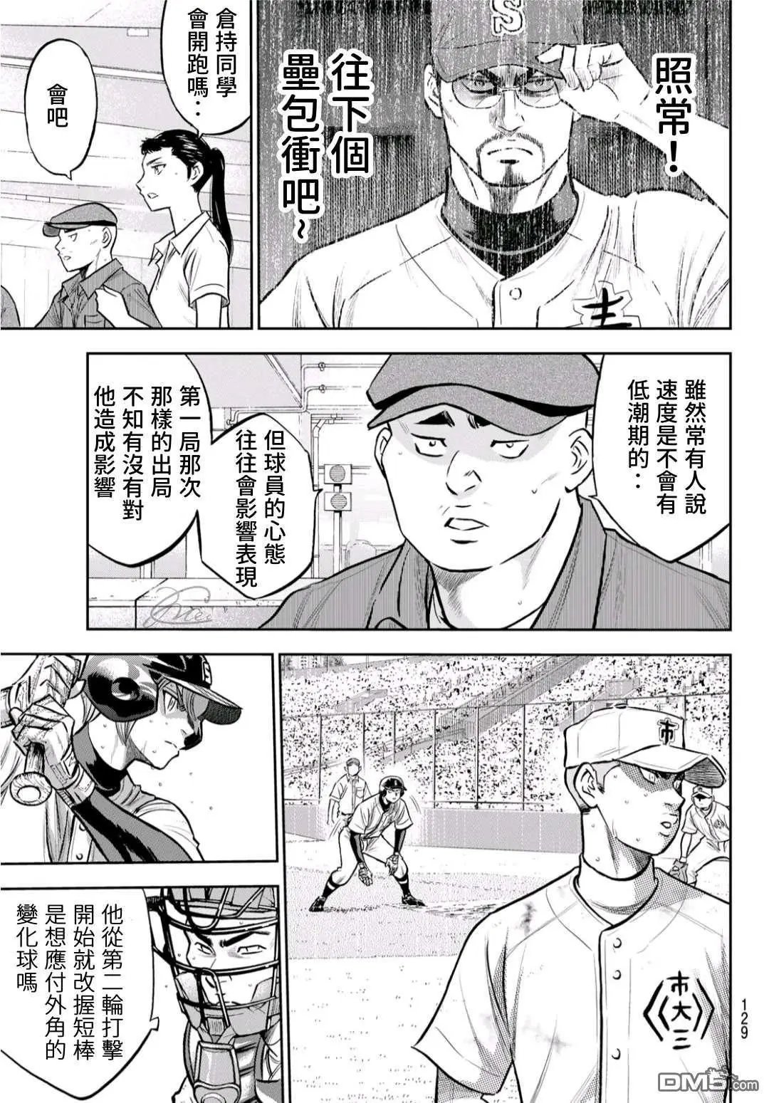第2部246话 最强的1、2棒