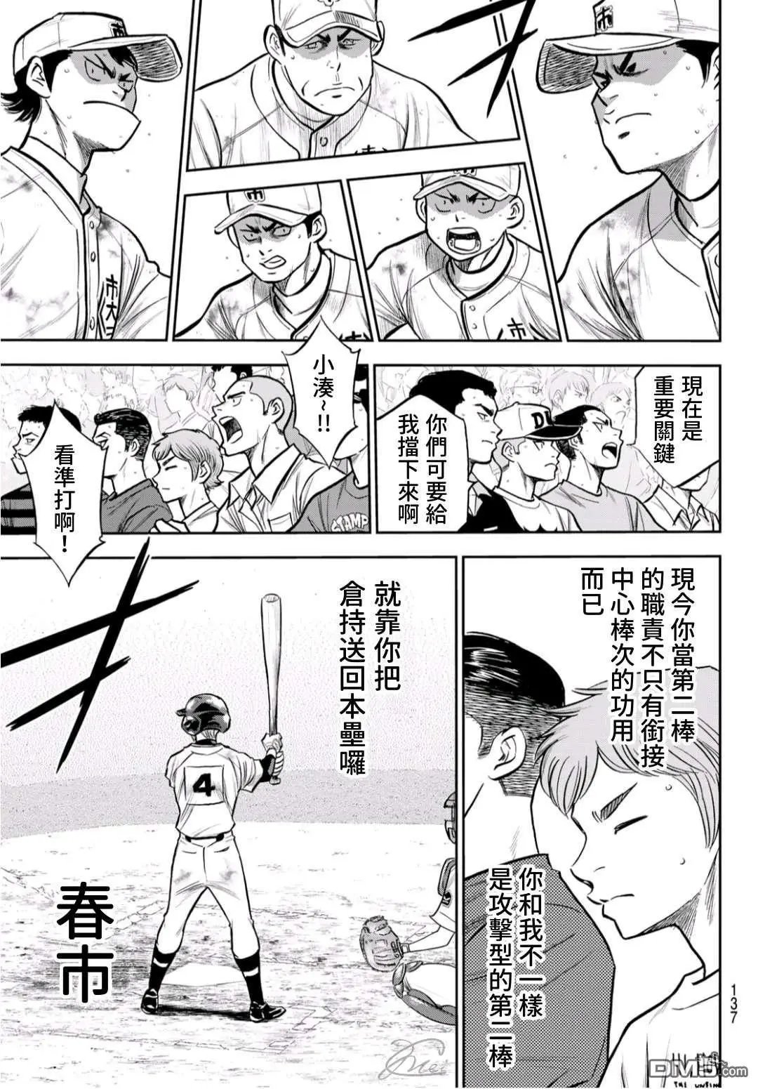 第2部246话 最强的1、2棒