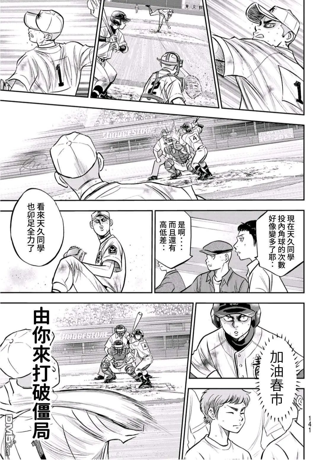 第2部246话 最强的1、2棒