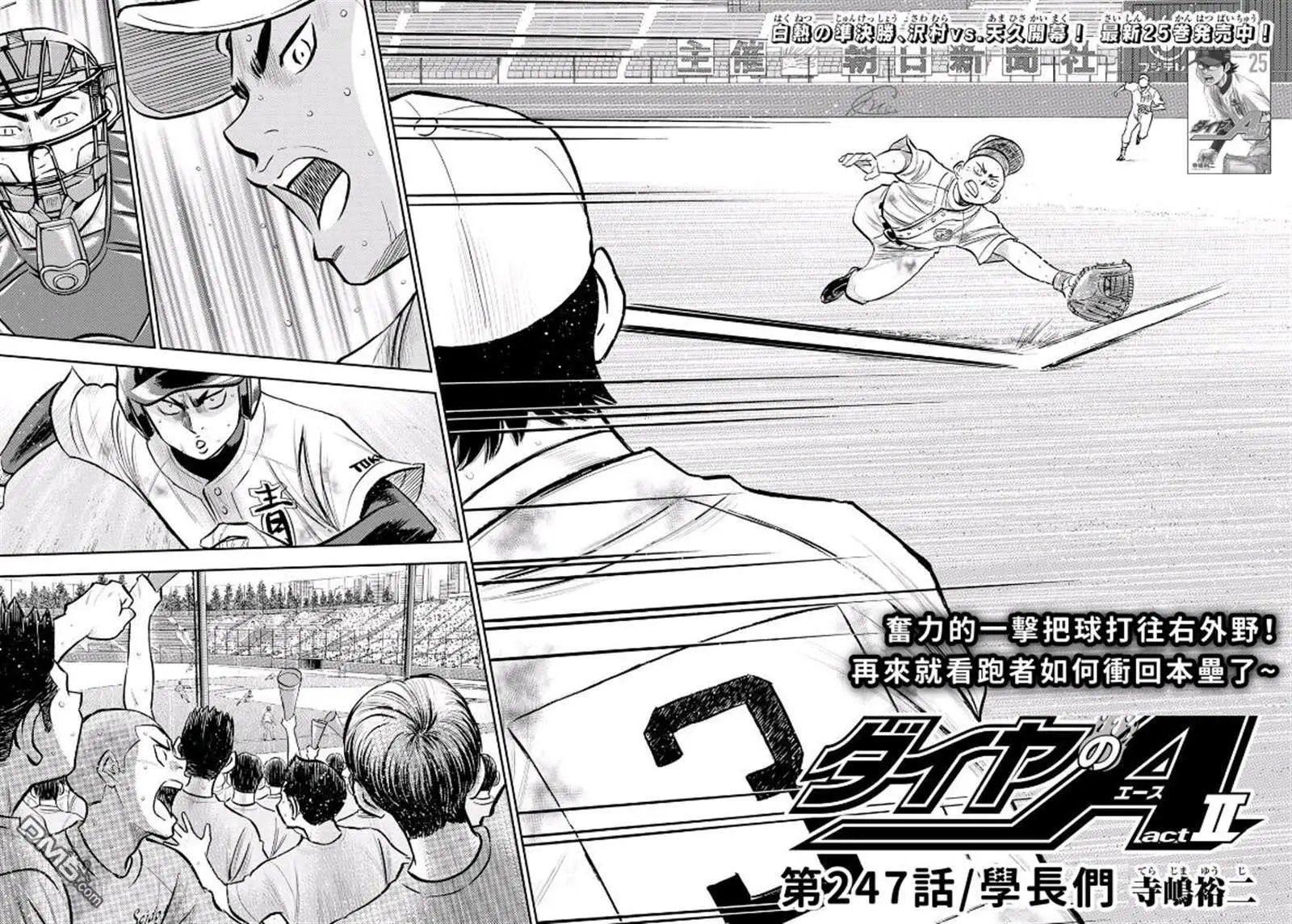 第2部247话 学长们