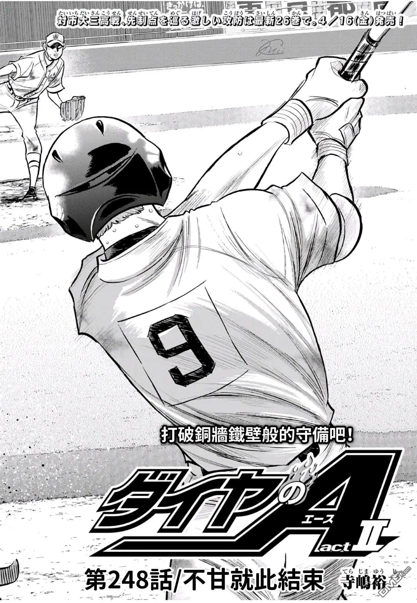 第2部248话 不甘就此结束