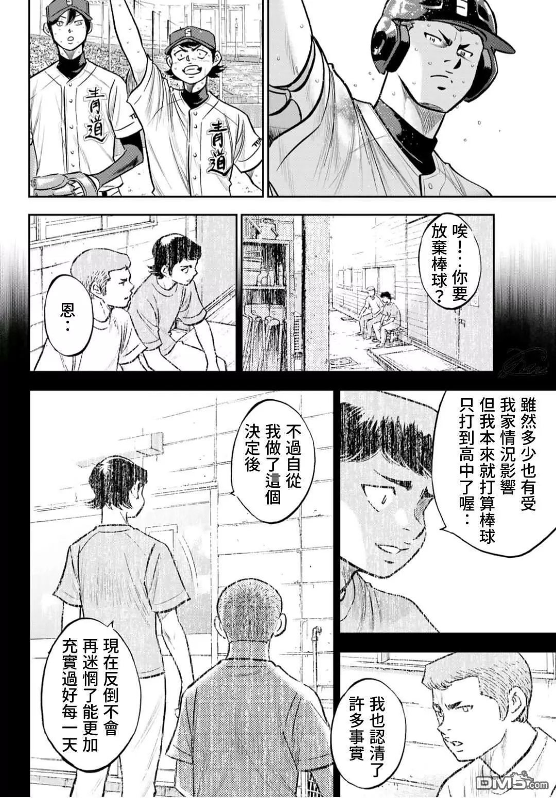 第2部248话 不甘就此结束