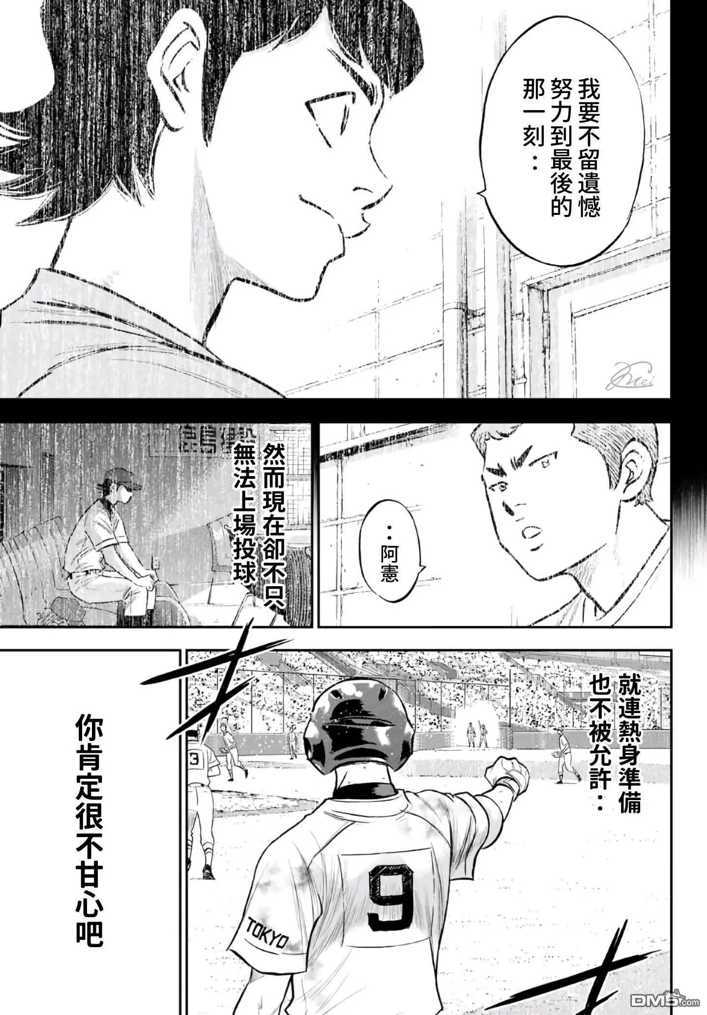 第2部248话 不甘就此结束