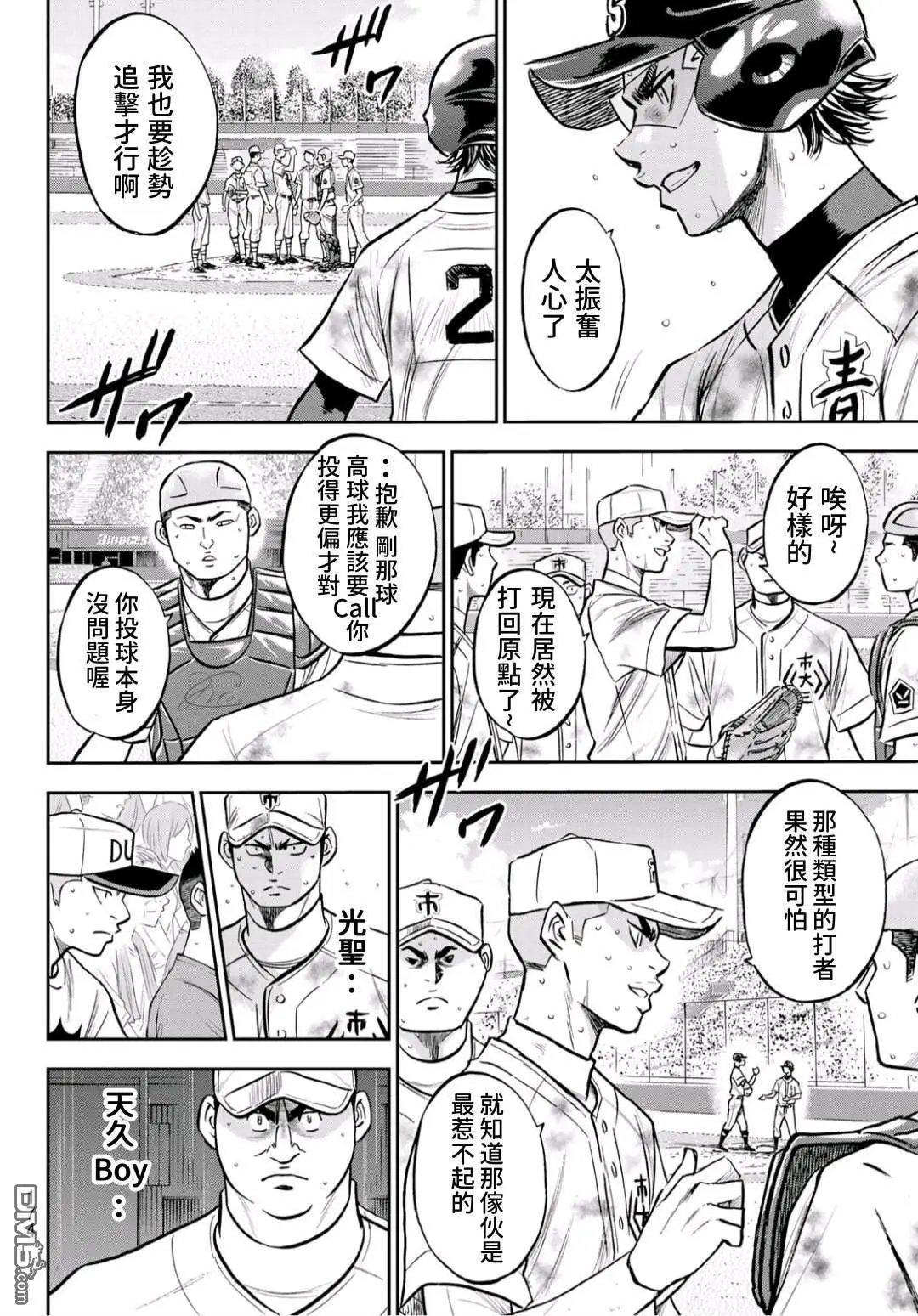 第2部248话 不甘就此结束