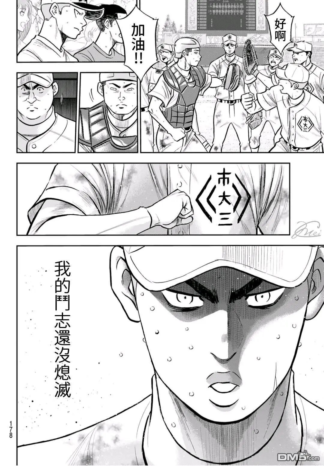 第2部248话 不甘就此结束