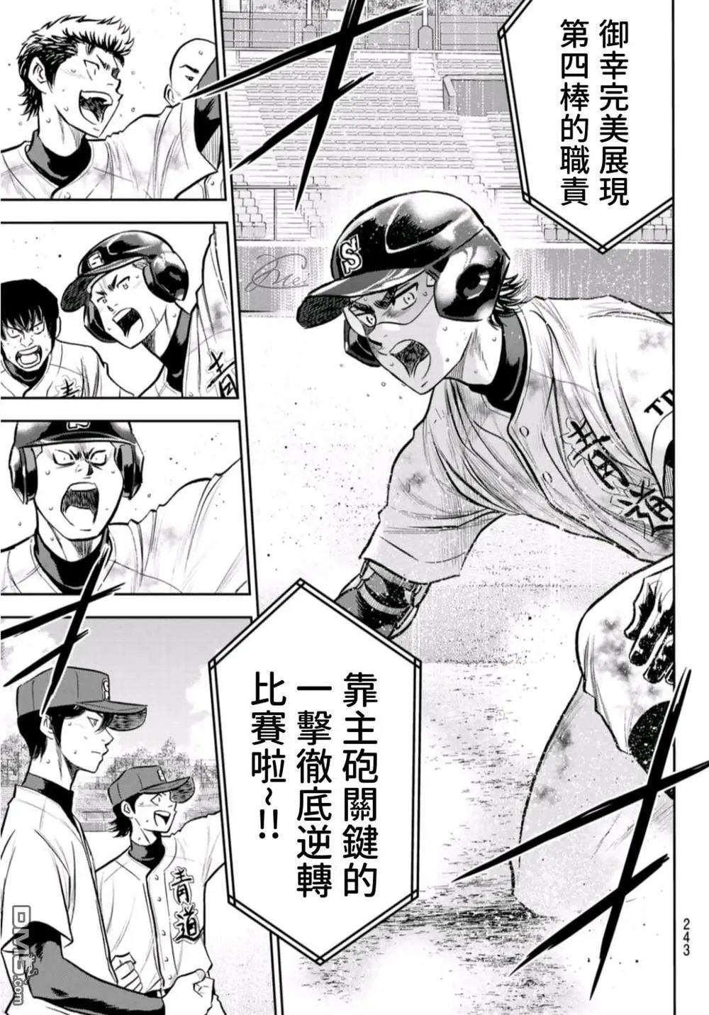 第2部250话 让你久等啦
