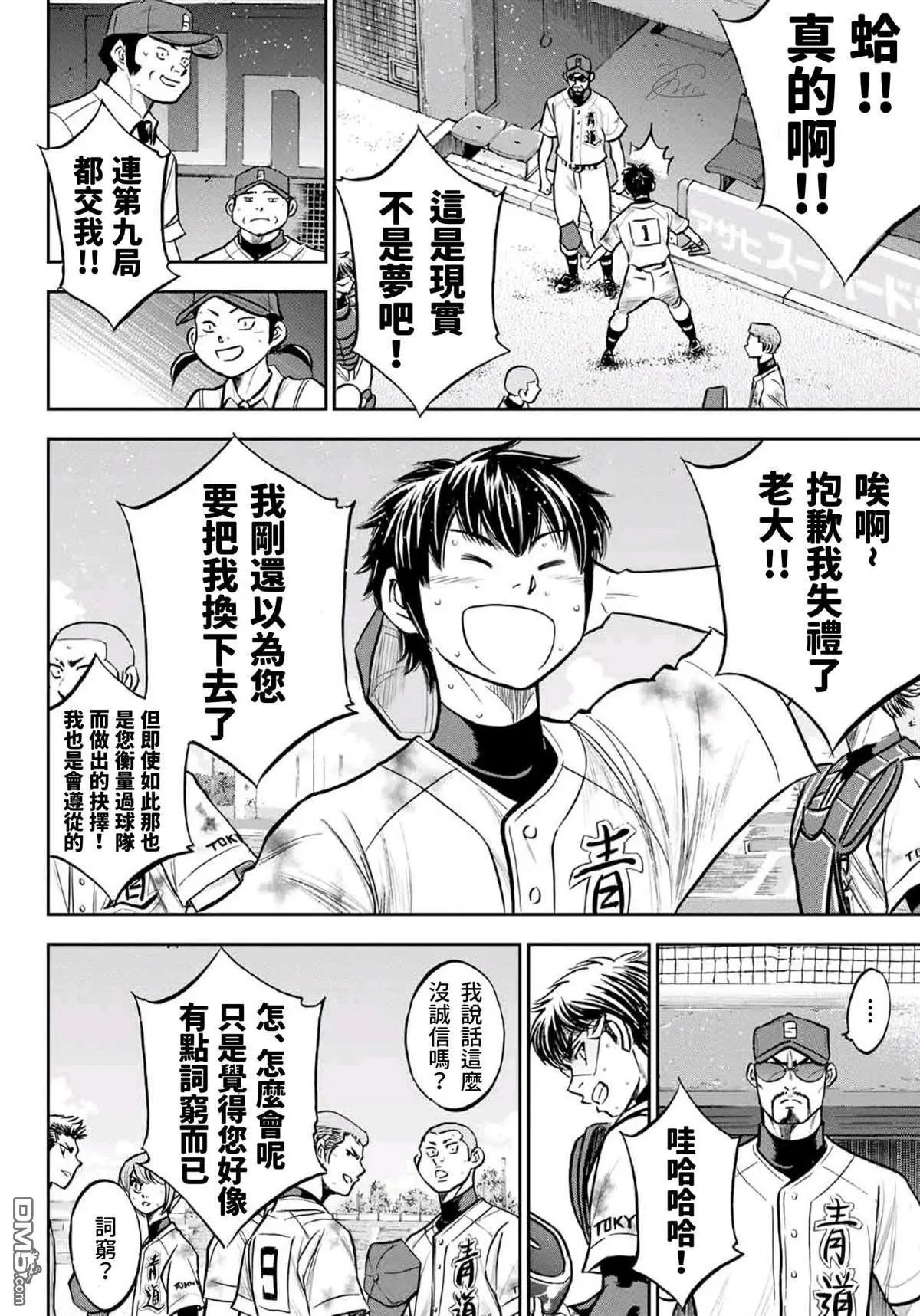 第2部251话 这不是梦
