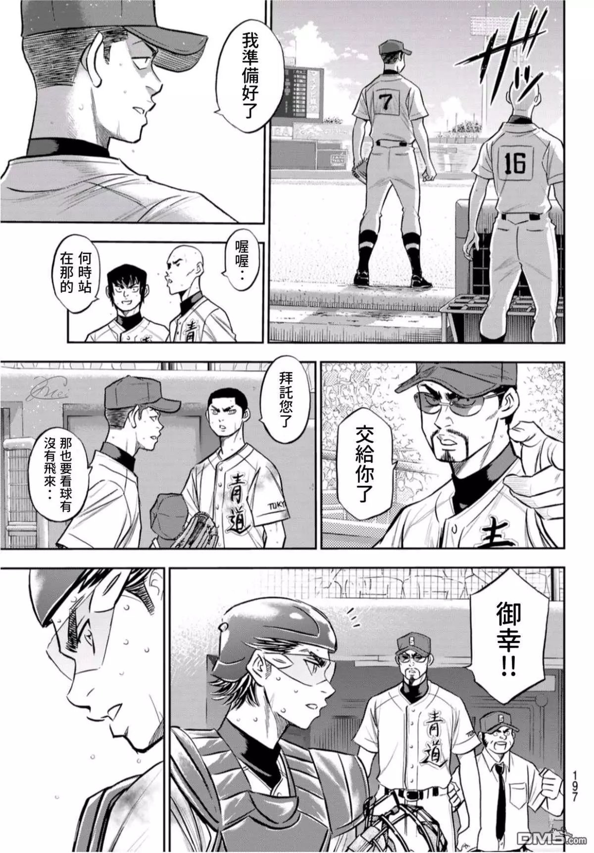 第2部251话 这不是梦