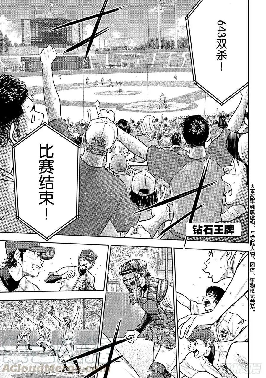 第2部254话 下一个舞台