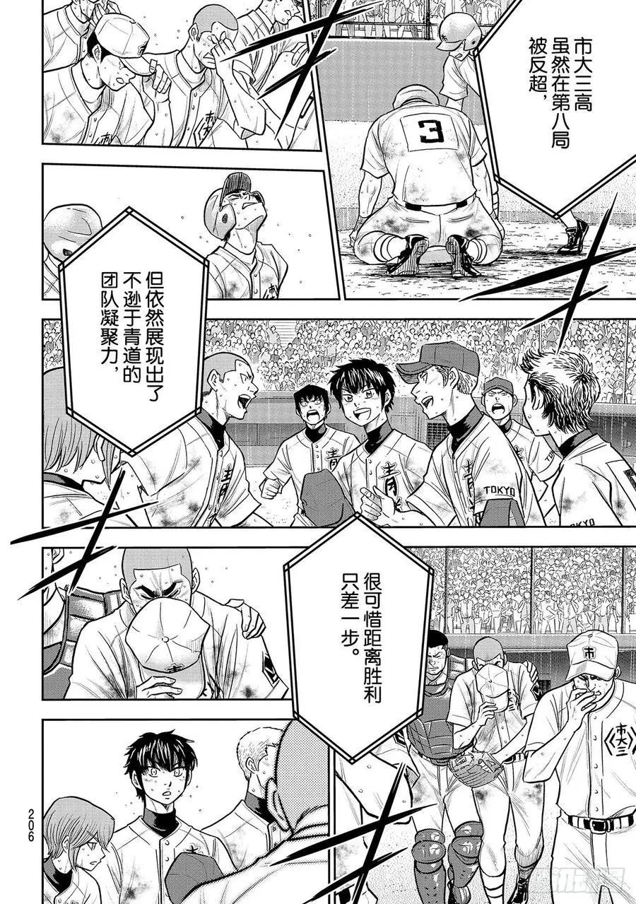 第2部254话 下一个舞台