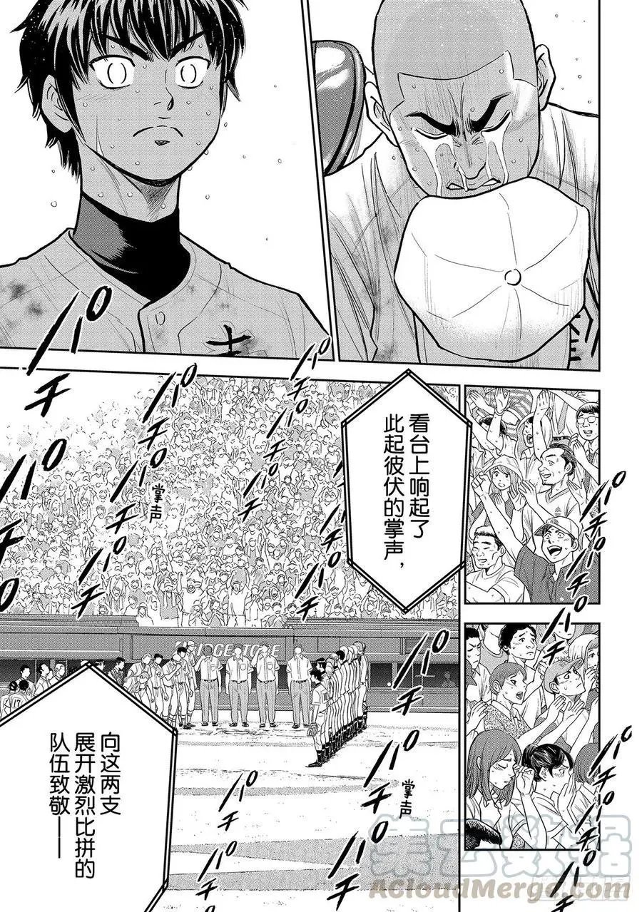 第2部254话 下一个舞台