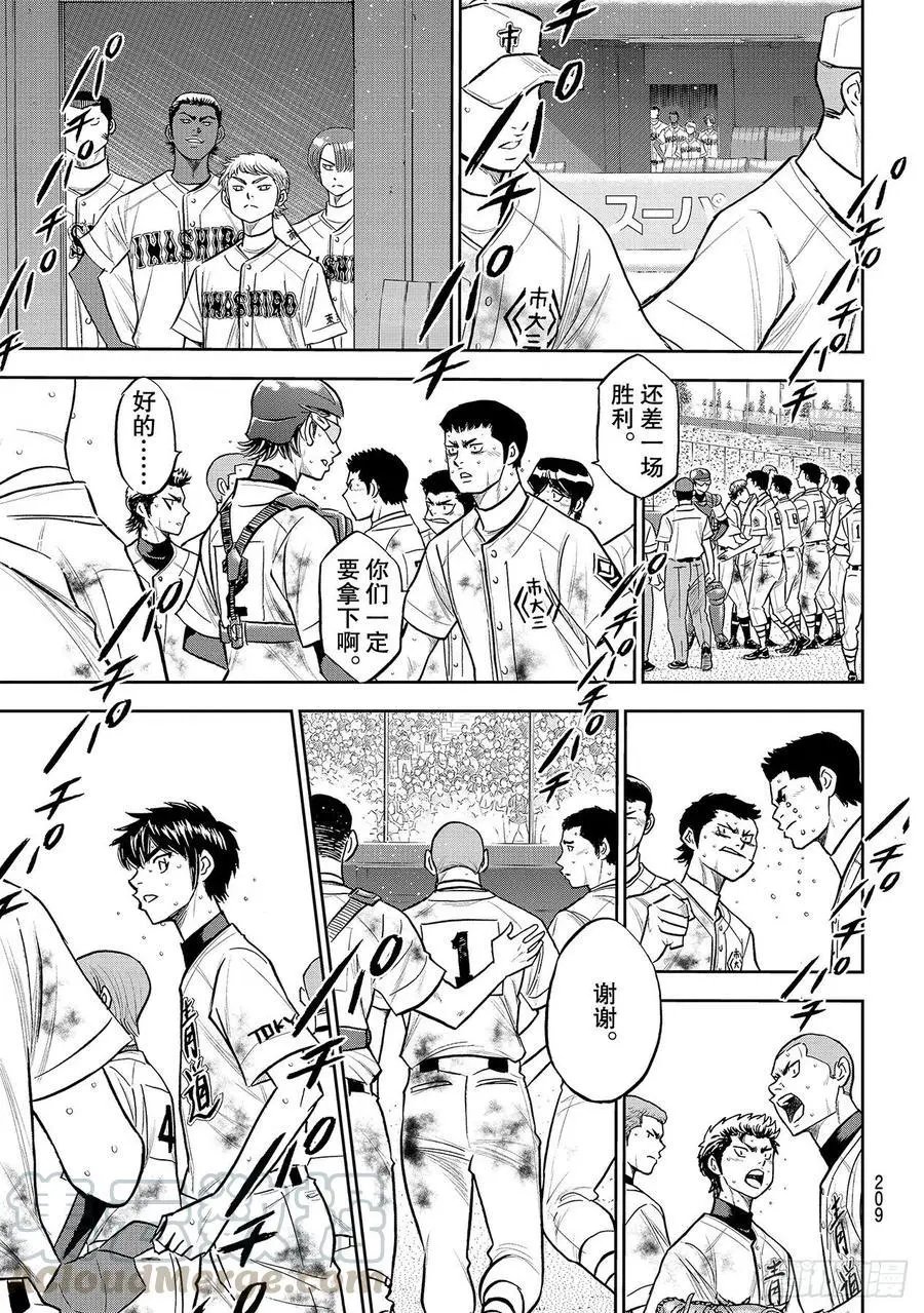 第2部254话 下一个舞台