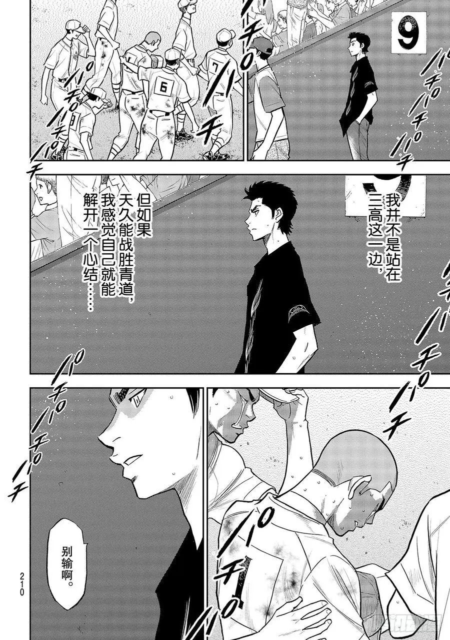 第2部254话 下一个舞台