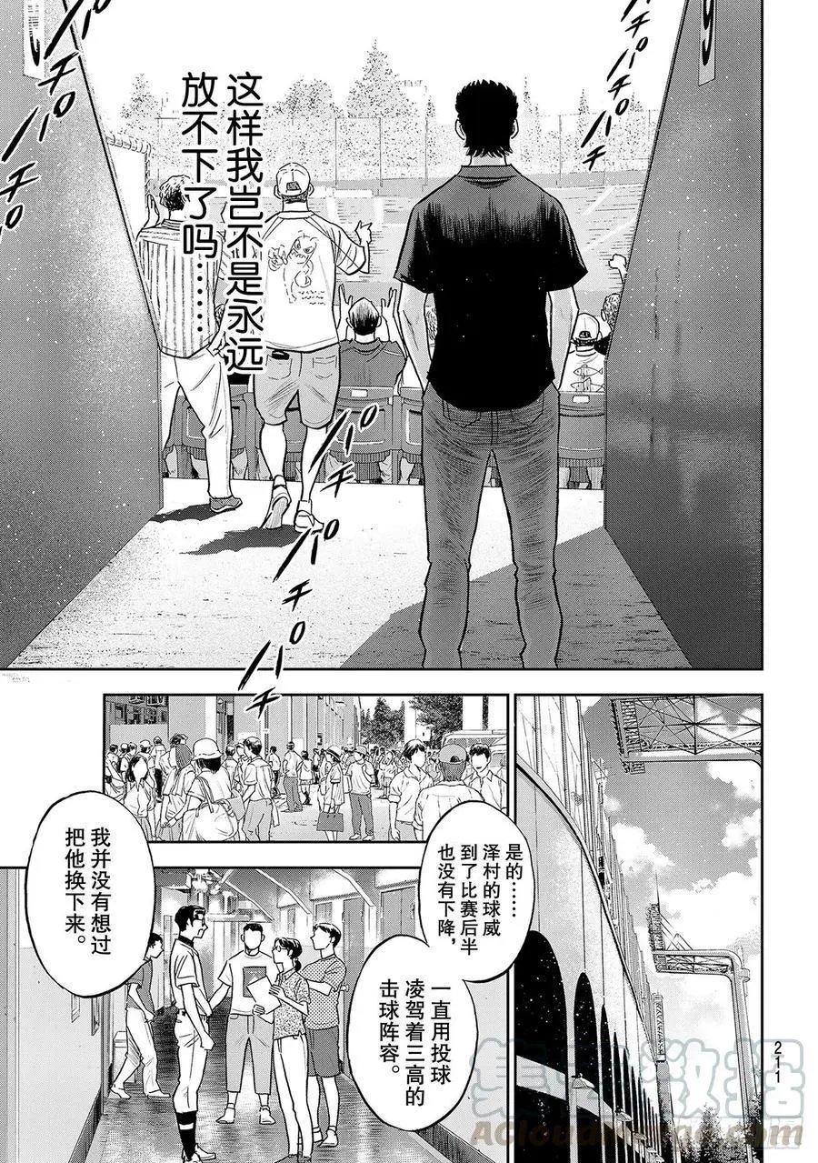 第2部254话 下一个舞台