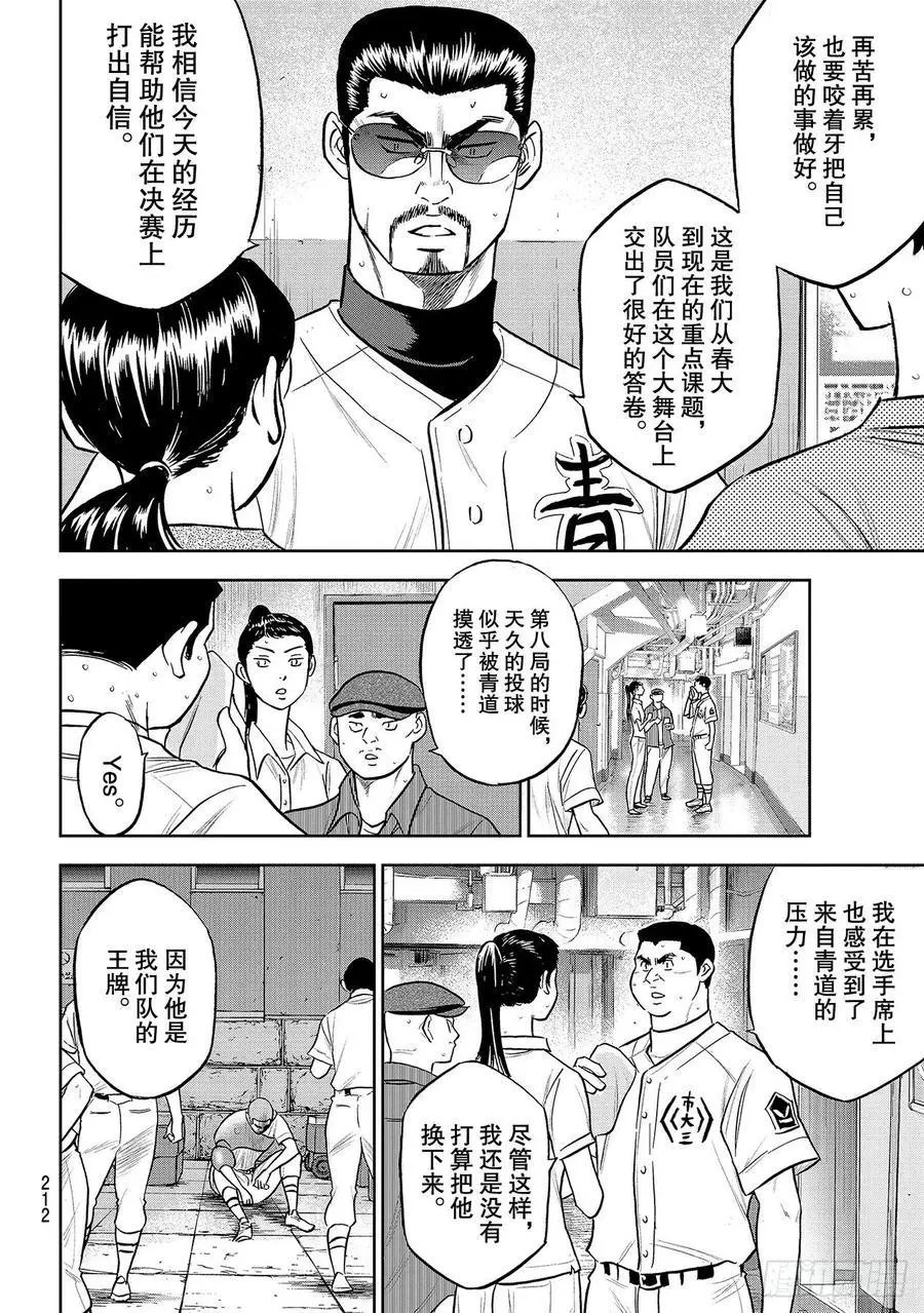 第2部254话 下一个舞台