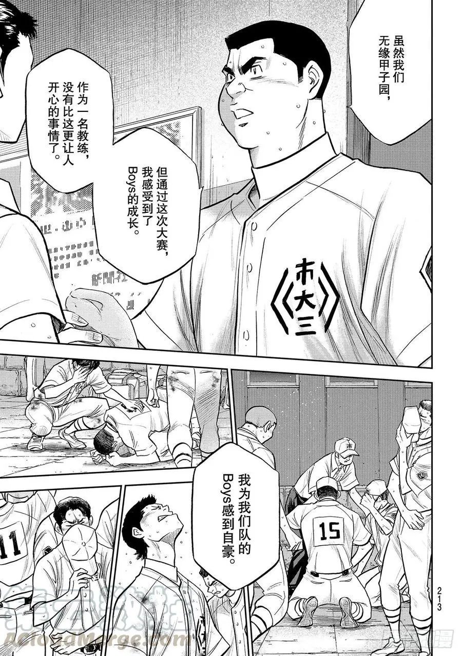 第2部254话 下一个舞台