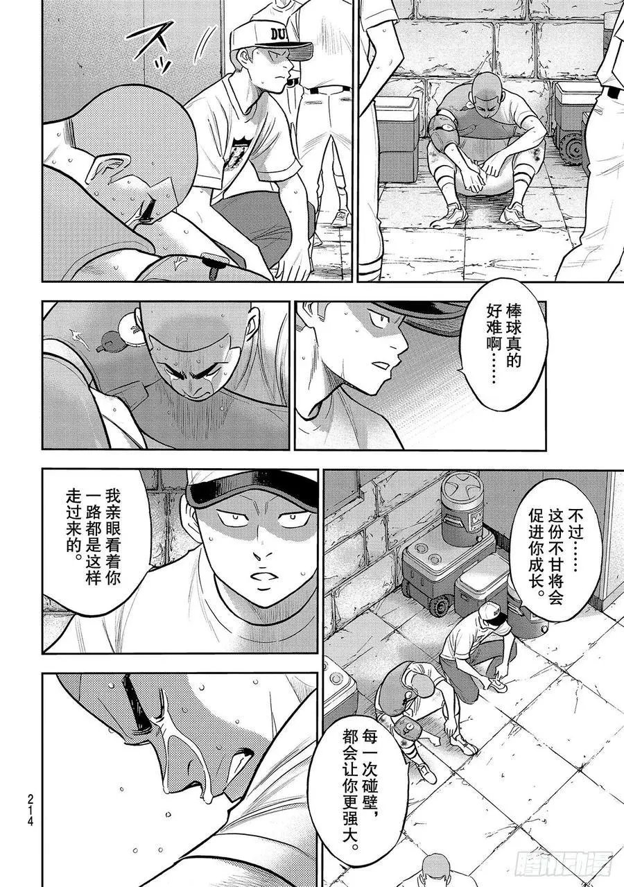 第2部254话 下一个舞台