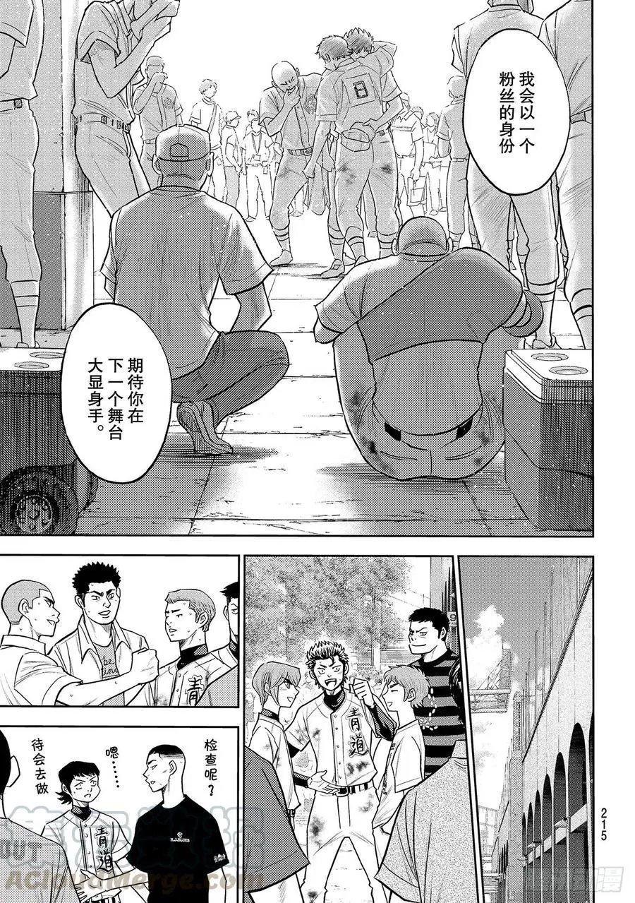第2部254话 下一个舞台